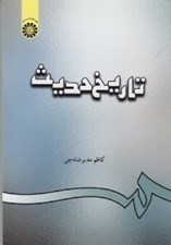 تصویر  تاريخ حديث