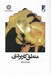 تصویر  منطق كاربردي