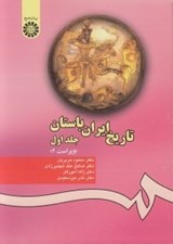 تصویر  تاريخ ايران باستان 1