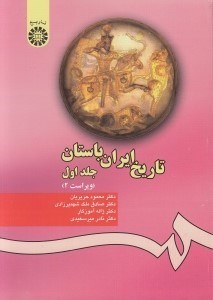 تصویر  تاريخ ايران باستان 1