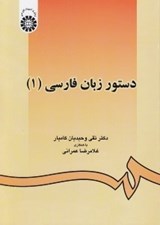 تصویر  دستور زبان فارسي 1