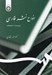 تصویر  انواع نثر فارسي