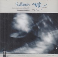 تصویر  سلانه (سي دي)