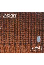 تصویر  ژاكت (سي دي)