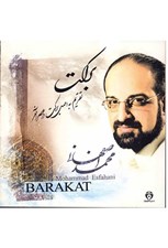 تصویر  بركت (سي دي)