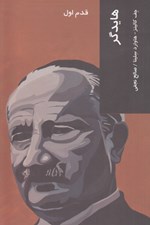 تصویر  هايدگر / قدم اول