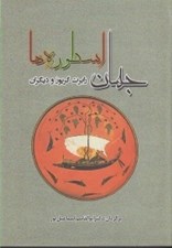 تصویر  جهان اسطوره ها