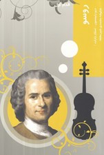تصویر  روسو / قدم اول
