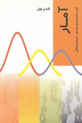 تصویر  آمار / قدم اول
