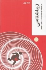 تصویر  زيباشناسي / قدم اول