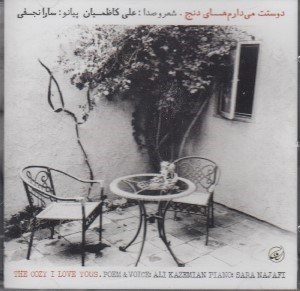 تصویر  دوستت مي دارم هاي دنج (سي دي)