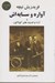 تصویر  آواره و سايه اش و آرا و انديشه هاي گوناگون