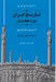 تصویر  تاريخ ايران (دوره هخامنشيان) / مجموعه تاريخ كمبريج (دفتر دوم از جلد دوم)