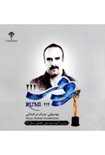 تصویر  رومي 3 (سي دي)