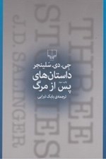 تصویر  داستان هاي پس از مرگ