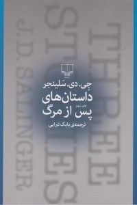 تصویر  داستان هاي پس از مرگ