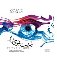 تصویر  دخت پري وار (سي دي)