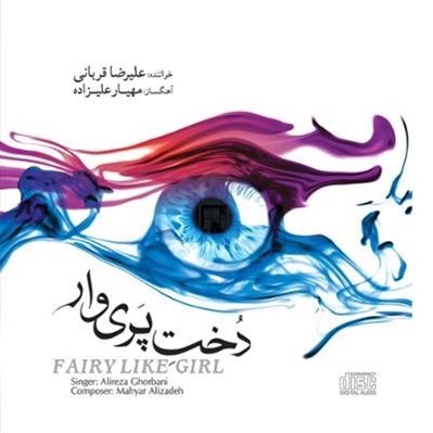 تصویر  دخت پري وار (سي دي)