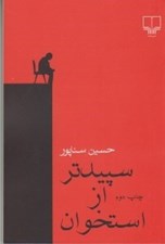 تصویر  سپيدتر از استخوان