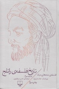 تصویر  فلسفه ي سده هاي ميانه / تاريخ فلسفه ي راتلج 3