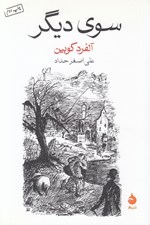 تصویر  سوي ديگر