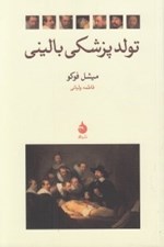 تصویر  تولد پزشكي باليني