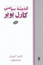 تصویر  انديشه سياسي كارل پوپر