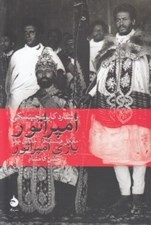 تصویر  امپراتور بازي امپراتور