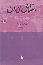 تصویر  اختناق ايران