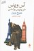 تصویر  آس و پاس در پاريس و لندن