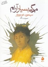 تصویر  مرگي بسيار آرام