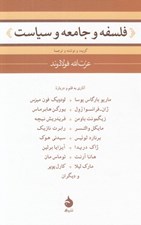 تصویر  فلسفه و جامعه و سياست