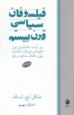 تصویر  فيلسوفان سياسي قرن بيستم