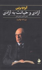 تصویر  آزادي و خيانت به آزادي (شش دشمن آزادي بشر)