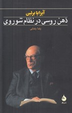 تصویر  ذهن روسي در نظام شوروي