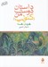 تصویر  داستان دوست من (كنولپ)