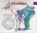 تصویر  ماجراهاي اصغري 1 / آتيش بس (سي دي)