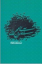 تصویر  آسماني ترين مهرباني
