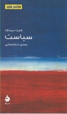 تصویر  سياست / مختصر مفيد 4