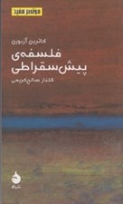 تصویر  فلسفه ي پيش سقراطي /  مختصر مفيد 12