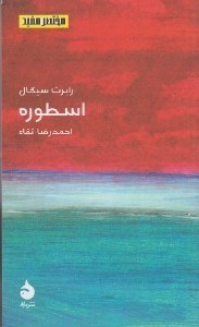 تصویر  اسطوره / مختصر مفيد 11