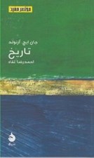 تصویر  تاريخ / مختصر مفيد 5