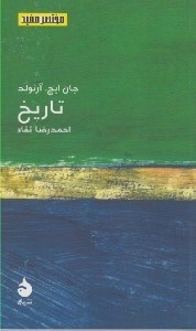 تصویر  تاريخ / مختصر مفيد 5