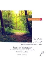 تصویر  بوي ديروز 4(سي دي)