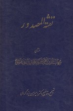 تصویر  نفثة المصدور