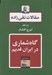 تصویر  گاه شماري در ايران قديم / مقالات تقي زاده 3