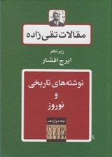 تصویر  نوشته هاي تاريخي و نوروز / مقالات تقي زاده 12