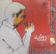 تصویر  سرزمين مادري (سي دي)