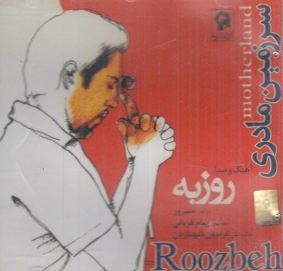تصویر  سرزمين مادري (سي دي)