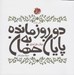 تصویر  دو روز مانده به پايان جهان